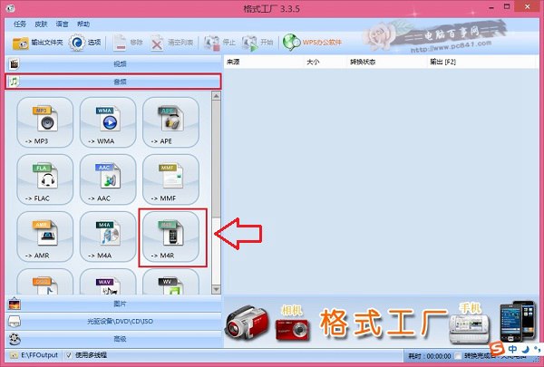 MP3怎么转换m4r格式?mp3怎么转m4r MP3转换m4r格式铃声教程