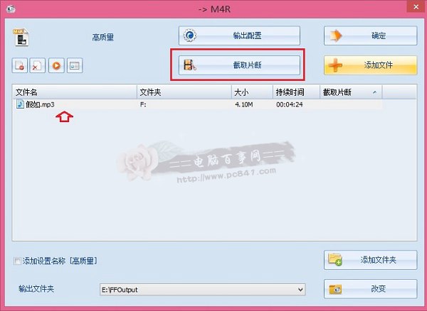 MP3怎么转换m4r格式?mp3怎么转m4r MP3转换m4r格式铃声教程
