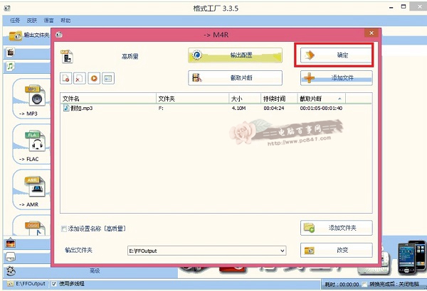 MP3怎么转换m4r格式?mp3怎么转m4r MP3转换m4r格式铃声教程