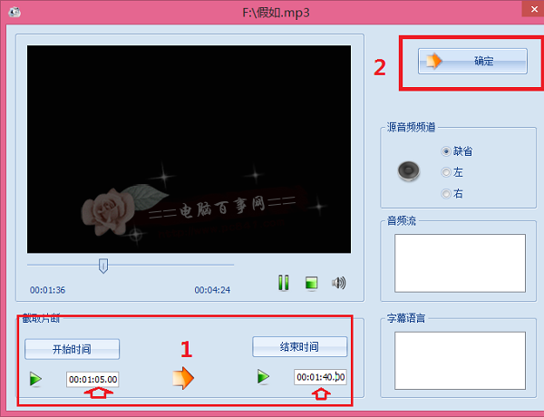 MP3怎么转换m4r格式?mp3怎么转m4r MP3转换m4r格式铃声教程