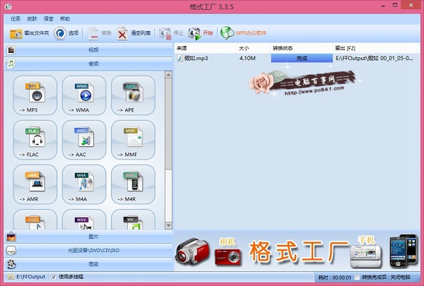 MP3怎么转换m4r格式?MP3转换m4r格式完成