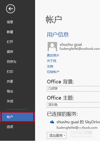 如何查看office 2013是否激活?怎么查看office 2013是否激活