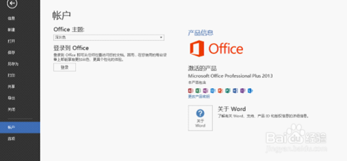 怎么安装并永久激活microsoft office2013?microsoftoffice2013 安装破解永久激活工具教程