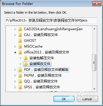 怎么安装并永久激活microsoft office2013?microsoftoffice2013 安装破解永久激活工具教程