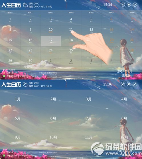 超极本人生日历使用评测怎么样?超极本人生日历怎么样?超极本人生日历使用评测3