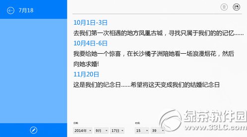 超极本人生日历使用评测怎么样?超极本人生日历怎么样?超极本人生日历使用评测5
