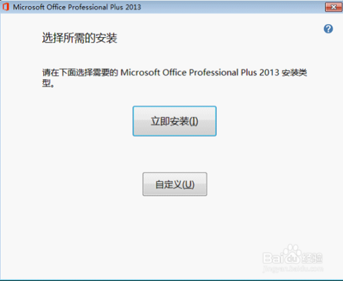 怎么安装并永久激活microsoft office2013?microsoftoffice2013 安装破解永久激活工具教程