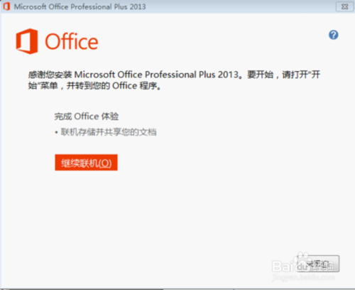 怎么安装并永久激活microsoft office2013?microsoftoffice2013 安装破解永久激活工具教程