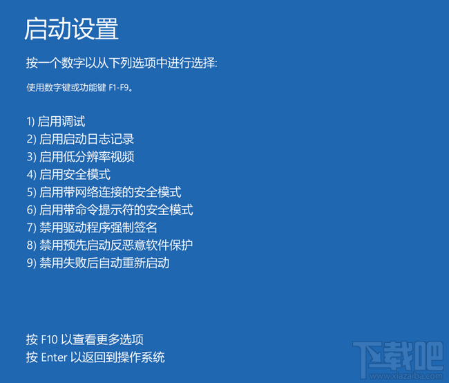 win10安全模式怎么进win10启动设置