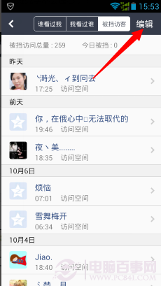 手机QQ空间怎么删除被挡访客记录?