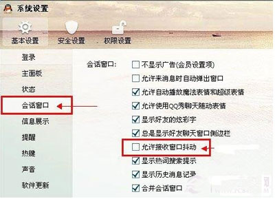 QQ窗口抖动怎么关闭?QQ窗口抖动怎么关闭? arpun.com