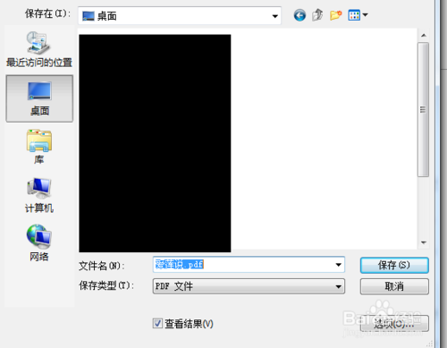 如何将word文档转换PDF?word文档转换PDF