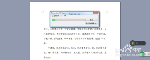 如何将word文档转换PDF?word文档转换PDF