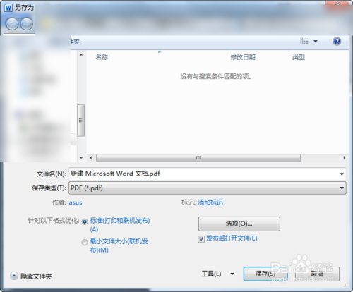 如何将word文档转换PDF?word文档转换PDF