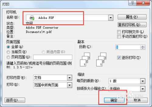 如何将word文档转换PDF?word文档转换PDF