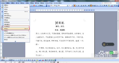 如何将word文档转换PDF?word文档转换PDF