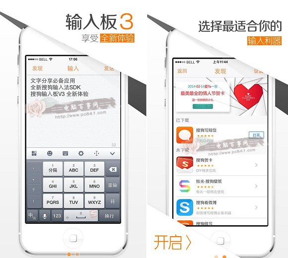iOS8输入法哪个好?搜狗输入法