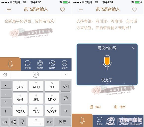 iOS8输入法哪个好?讯飞输入法