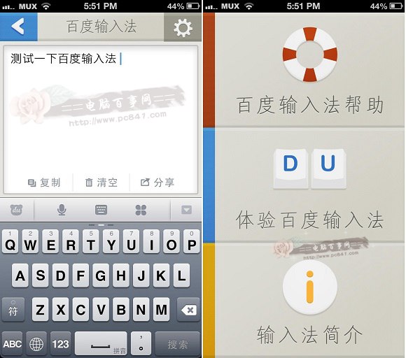 iOS8输入法哪个好?百度输入法