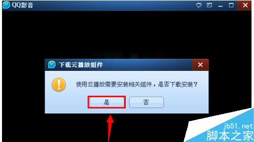 QQ影音怎么使用云播放?QQ影音怎么使用云播放? arpun.com
