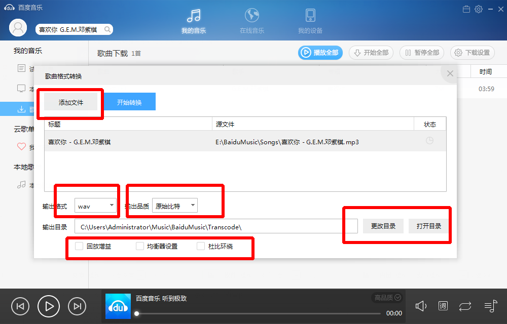 百度音乐播放器怎么转换音乐格式?百度音乐播放器怎么转换音乐格式 音乐转换格式教程