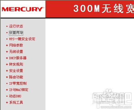 水星无线路由器怎么设置?水星无线路由器怎么设置