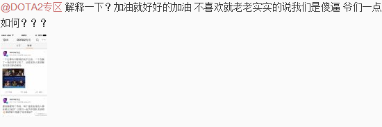 LOL解说遭Dota2官方黑 DOTA2微博嘲讽LOL秀优越感