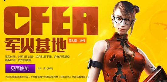 CF�������10�» ��Խ����cf10�·ݾ��������ַ