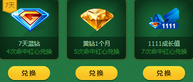 蓝钻运动会全民射箭 竞技比拼送QQ黄蓝钻 6666成长值