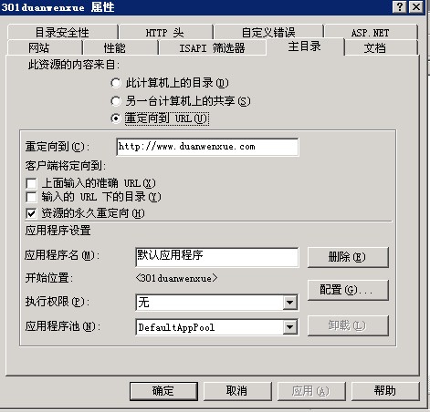 不降权重IIS服务器下做域名301永久重定向设置方法 不降权重IIS服务器下做域名301永久重定向设置方法