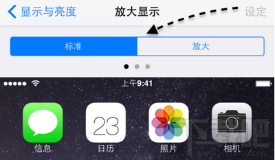 iPhone6 Plus横屏显示怎么设置iPhone6 Plus放大/标准显示模式