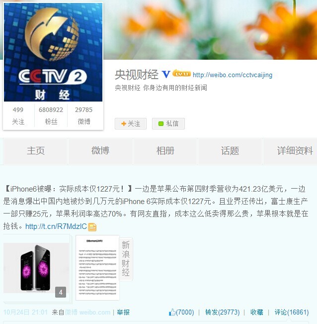 iphone6成本多少钱?iphone6成本多少钱? arpun.com