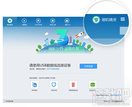 QQ刷机达人图标怎么点亮刷机精灵QQ登录