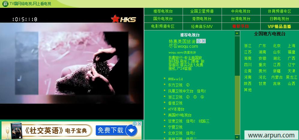 TV霸网络电视-免费上网看电视