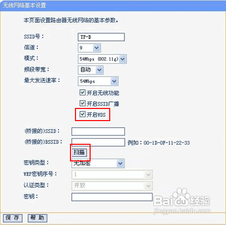 无线路由器怎么进行无线桥接图文教程无线路由器怎么进行无线桥接?
