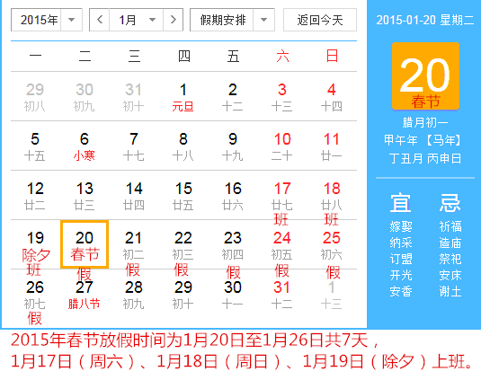 2015春节放假安排 2015年春节放假安排 通知过年是几月几号