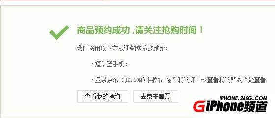 iPhone6京东怎么预约及购买?