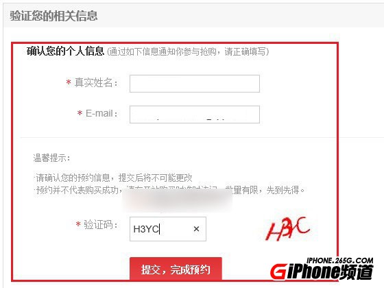 iPhone6京东怎么预约及购买?