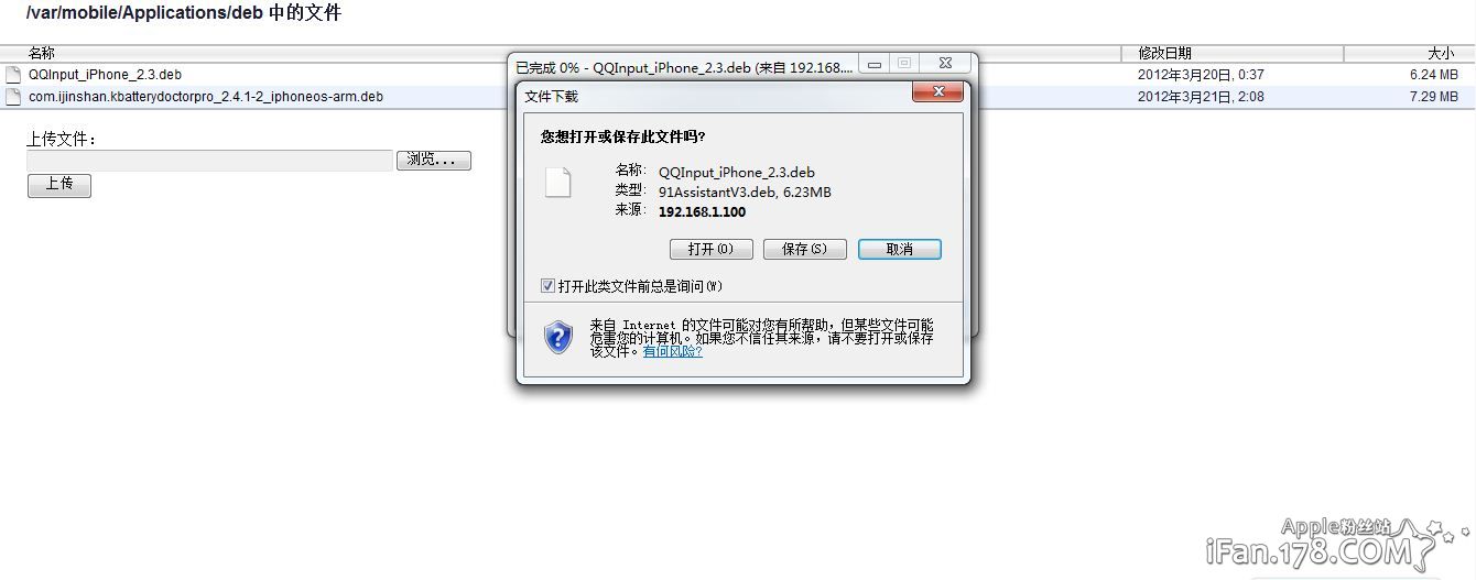 ifile���غͰ�װ��ʹ��ͼ�Ľ̳� ǿ���iPhone�ļ�������