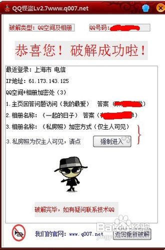 如何破解qq空间访问权限怎么破解QQ空间访问权限