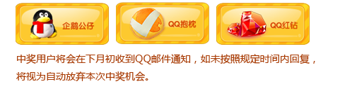 飞鹤携手腾讯定制分享送QQ红钻 QQ靓号