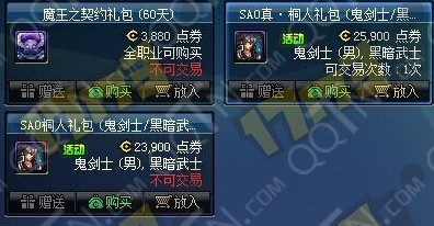 DNFSAO桐人礼包价格 真桐人SAO装扮神器宝珠称号亚丝娜结衣莉兹贝特莉法属性