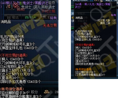 DNFSAO桐人礼包价格 真桐人SAO装扮神器宝珠称号亚丝娜结衣莉兹贝特莉法属性