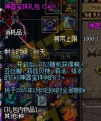 DNFSAO桐人礼包价格 真桐人SAO装扮神器宝珠称号亚丝娜结衣莉兹贝特莉法属性