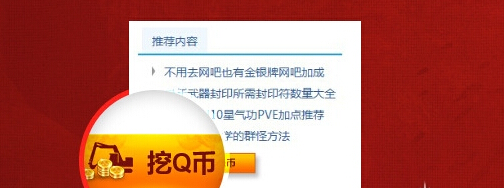 剑灵周年庆帮帮系列活动第一弹送QB