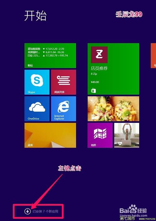 Win8/8.1ϵͳ��װ����ô��IEͼ��ָ������棿��װWindows8ϵͳ����λָ�����IEͼ�ꣿ