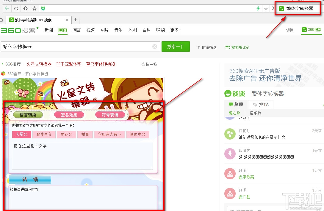 繁体字转换器怎么在线转换繁体字转换器怎么在线转换 arpun.com