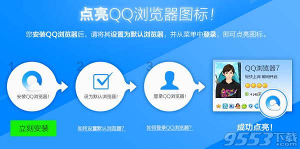 QQ浏览器图标如何点亮?QQ浏览器图标怎么点亮? arpun.com