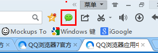 QQ浏览器图标如何点亮?