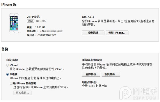 iOS8.1.1正式版升级教程iOS8 beta1测试版升级教程【附固件下载地址汇总】
